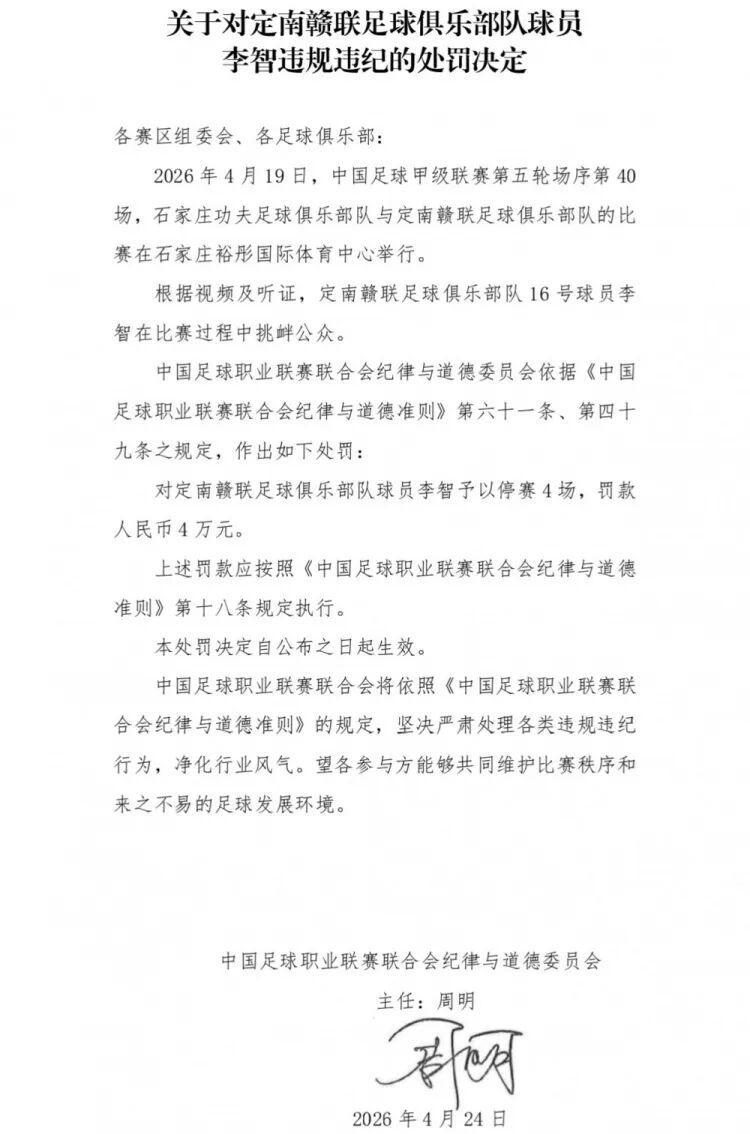 足球免费在线直播-球队绝杀后挑衅主场观众，中甲球员李智被处罚